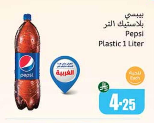 بيبسي available at أسواق عبد الله العثيم in مملكة العربية السعودية, السعودية, سعودية - المجمعة