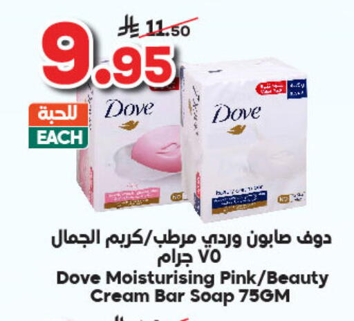 DOVE available at Dukan in KSA, Saudi Arabia, Saudi - Yanbu