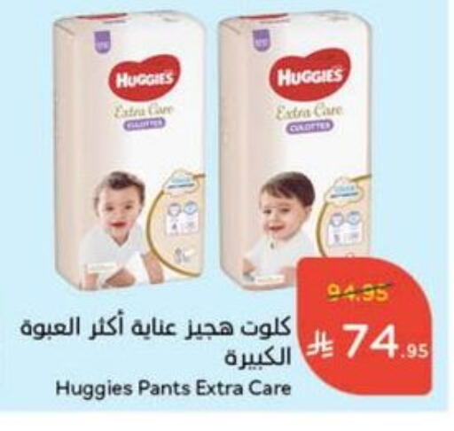 HUGGIES available at Hyper Panda in KSA, Saudi Arabia, Saudi - Tabuk