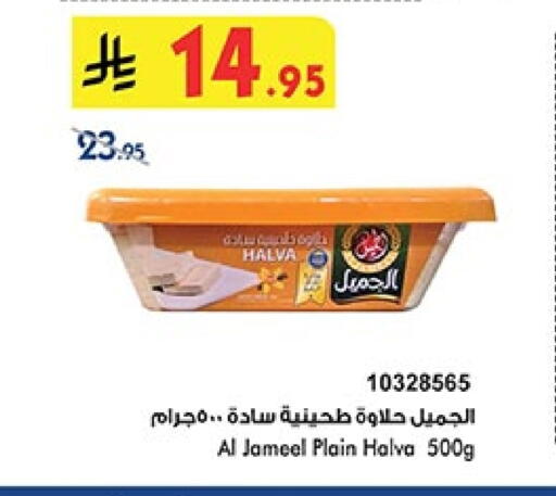 AL JAMEEL Tahina & Halawa available at Bin Dawood in KSA, Saudi Arabia, Saudi - Ta'if