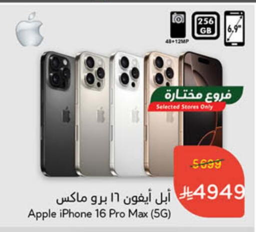 Apple available at Hyper Panda in KSA, Saudi Arabia, Saudi - Hail