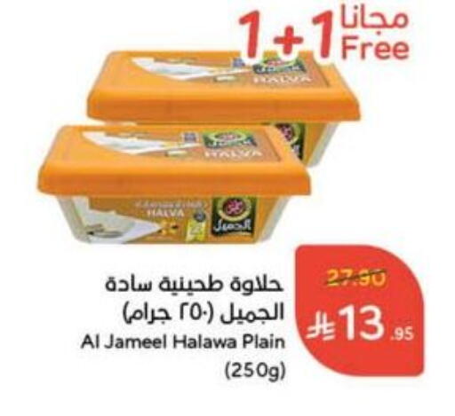 AL JAMEEL Tahina & Halawa available at Hyper Panda in KSA, Saudi Arabia, Saudi - Ta'if