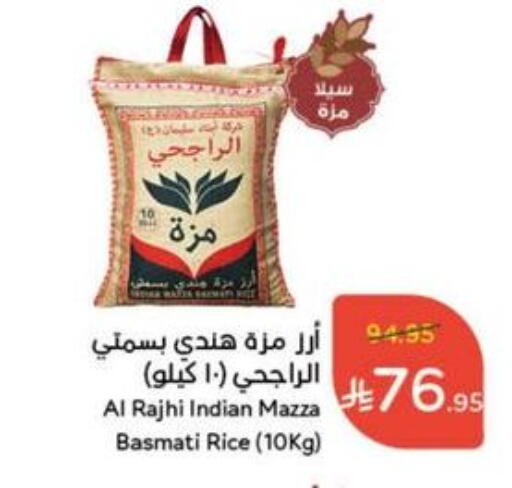 أرز in هايبر بنده, المملكة العربية السعودية Offers - المملكة العربية السعودية أرز سيلا / مازا available at هايبر بنده in مملكة العربية السعودية, السعودية, سعودية - خميس مشيط