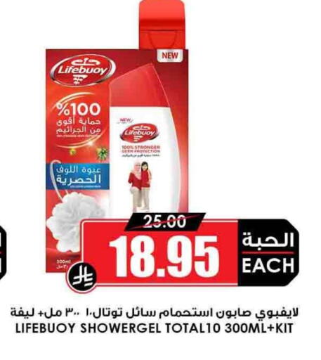 Bath & Body in Prime Supermarket, Saudi Arabia Offers - Saudi Arabia LIFEBOUY available at Prime Supermarket in KSA, Saudi Arabia, Saudi - Medina