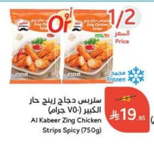 Chicken Strips available at Hyper Panda in KSA, Saudi Arabia, Saudi - Saihat