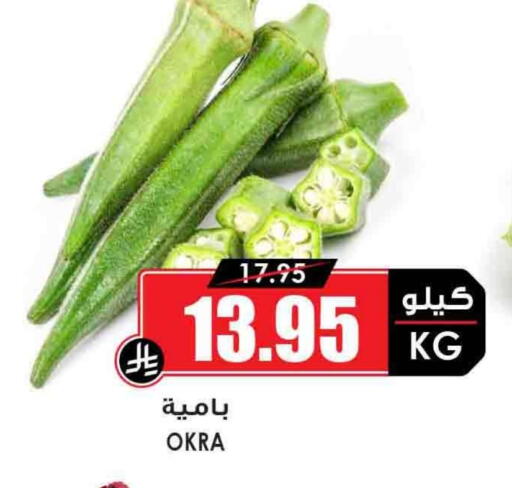 Okra available at Prime Supermarket in KSA, Saudi Arabia, Saudi - Rafha