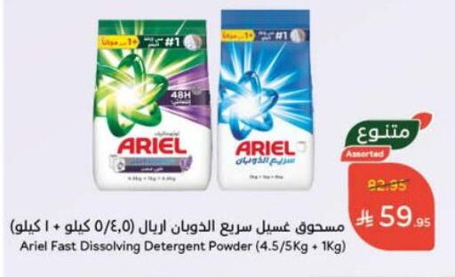 أريال منظف available at هايبر بنده in مملكة العربية السعودية, السعودية, سعودية - المجمعة