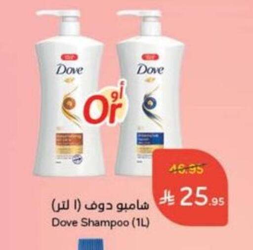 DOVE Shampoo / Conditioner available at Hyper Panda in KSA, Saudi Arabia, Saudi - Al Majmaah