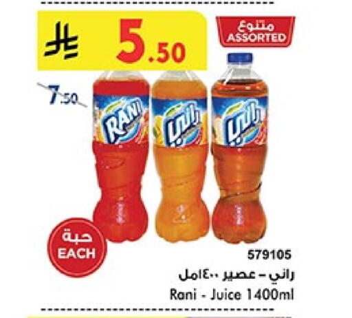 العصائر و المشروبات in بن داود, المملكة العربية السعودية Offers - المملكة العربية السعودية راني available at بن داود in مملكة العربية السعودية, السعودية, سعودية - المدينة المنورة