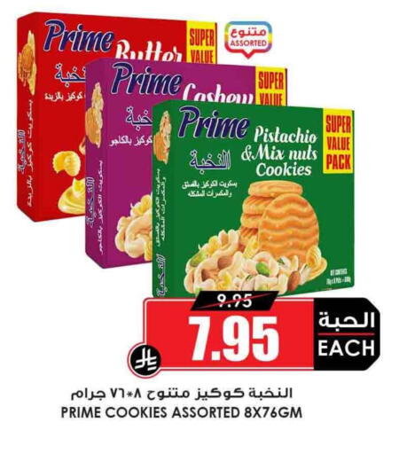 available at Prime Supermarket in KSA, Saudi Arabia, Saudi - Najran