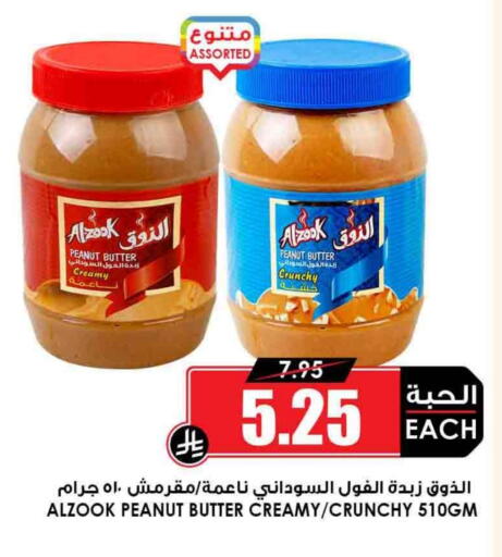 Peanut Butter available at Prime Supermarket in KSA, Saudi Arabia, Saudi - Al-Kharj