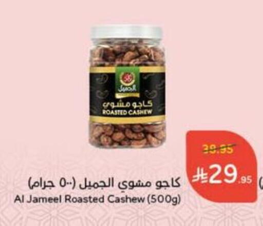 AL JAMEEL available at Hyper Panda in KSA, Saudi Arabia, Saudi - Saihat