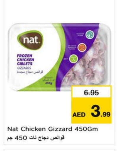 نات قوانص الدجاج available at نستو هايبرماركت in الإمارات العربية المتحدة , الامارات - ٱلْفُجَيْرَة‎