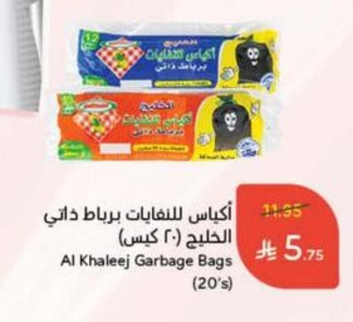 Garbage / Trash Bags available at Hyper Panda in KSA, Saudi Arabia, Saudi - Unayzah