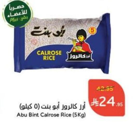 أرز in هايبر بنده, المملكة العربية السعودية Offers - المملكة العربية السعودية ABU BINT أرز كالروز available at هايبر بنده in مملكة العربية السعودية, السعودية, سعودية - خميس مشيط