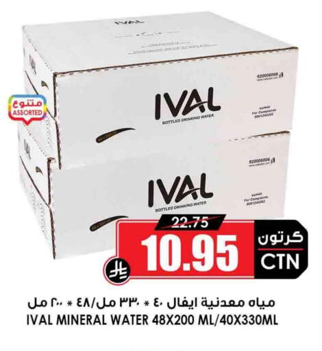 available at Prime Supermarket in KSA, Saudi Arabia, Saudi - Rafha