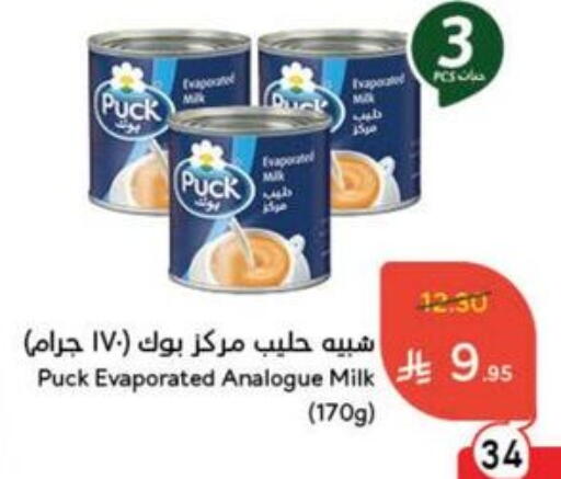 PUCK available at Hyper Panda in KSA, Saudi Arabia, Saudi - Riyadh
