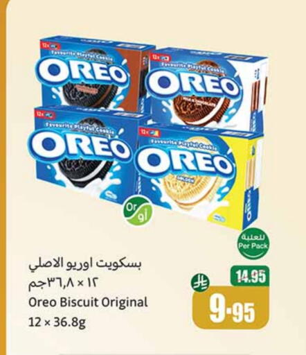 OREO available at Othaim Markets in KSA, Saudi Arabia, Saudi - Mecca
