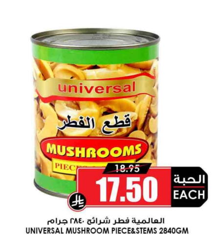 Mushroom available at Prime Supermarket in KSA, Saudi Arabia, Saudi - Sakaka