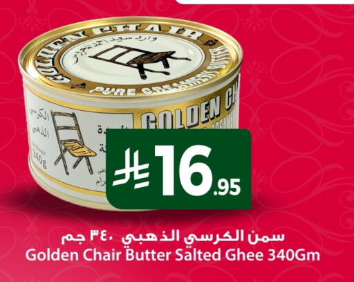 Ghee available at We One Shopping Center in KSA, Saudi Arabia, Saudi - Dammam