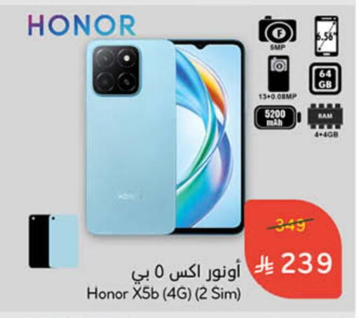 HONOR available at Hyper Panda in KSA, Saudi Arabia, Saudi - Jazan