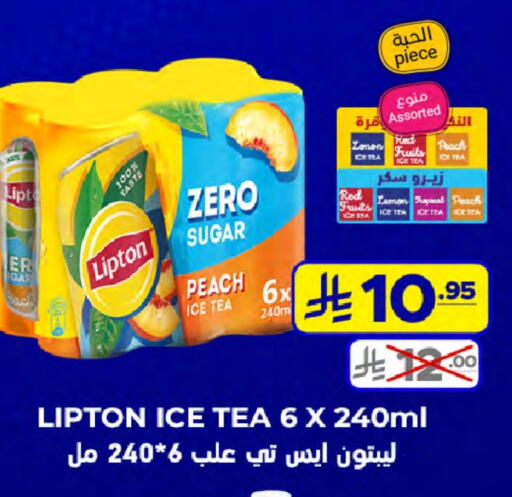 Lipton ICE Tea available at Muntazah Markets in KSA, Saudi Arabia, Saudi - Qatif