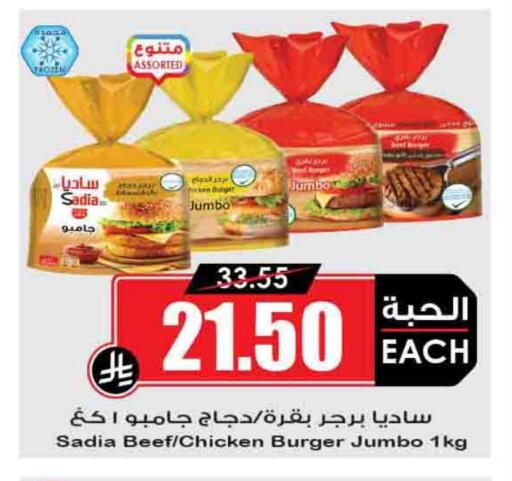 SADIA Chicken Burger available at Prime Supermarket in KSA, Saudi Arabia, Saudi - Rafha