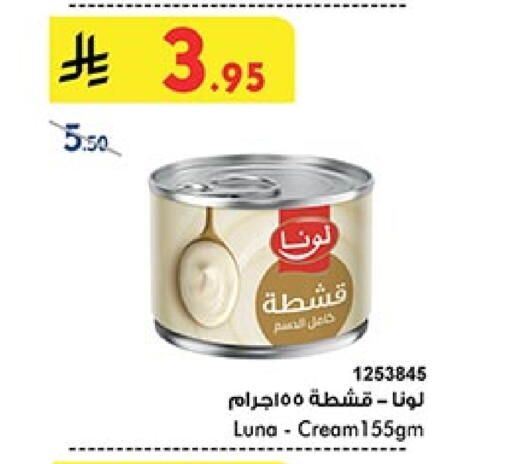 لونا available at بن داود in مملكة العربية السعودية, السعودية, سعودية - الطائف