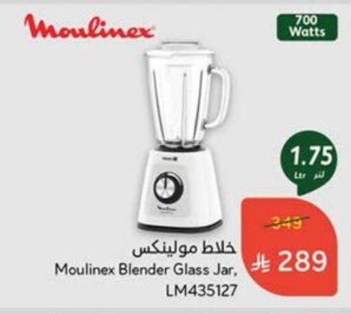 Mixer / Grinder available at Hyper Panda in KSA, Saudi Arabia, Saudi - Bishah