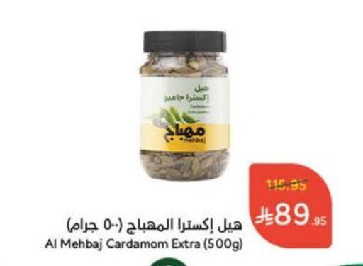 أعشاب مجففة available at هايبر بنده in مملكة العربية السعودية, السعودية, سعودية - المجمعة