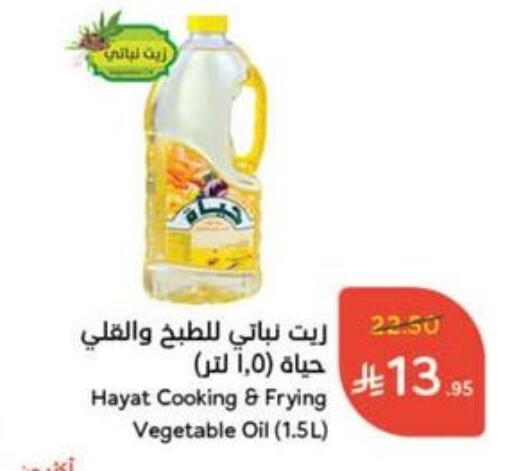 HAYAT Vegetable Oil available at Hyper Panda in KSA, Saudi Arabia, Saudi - Medina