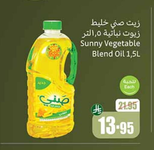 SUNNY Vegetable Oil available at Othaim Markets in KSA, Saudi Arabia, Saudi - Bishah