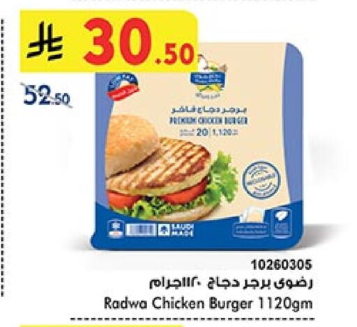 Chicken Burger available at Bin Dawood in KSA, Saudi Arabia, Saudi - Mecca