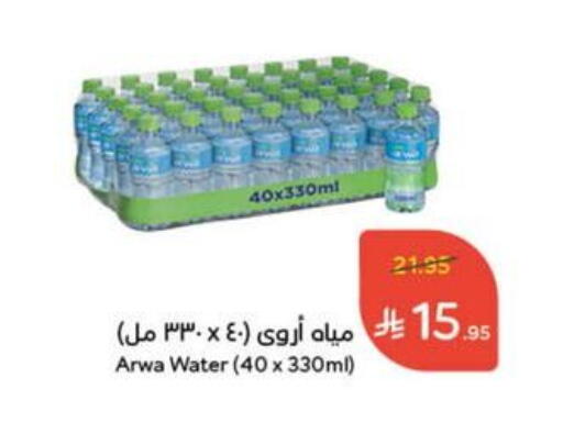 ARWA available at Hyper Panda in KSA, Saudi Arabia, Saudi - Abha