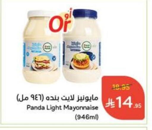 Mayonnaise available at Hyper Panda in KSA, Saudi Arabia, Saudi - Hail