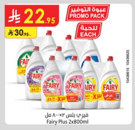 FAIRY available at Danube in KSA, Saudi Arabia, Saudi - Abha