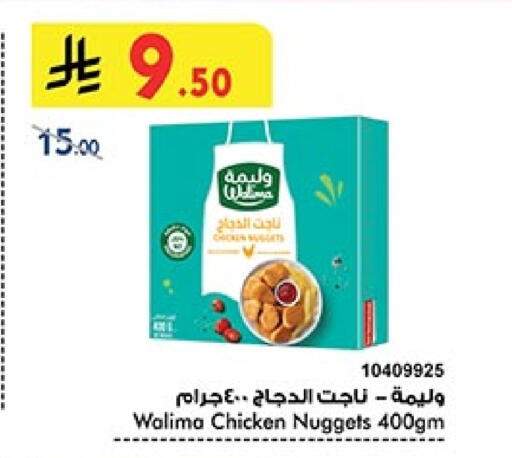 ناجتس الدجاج available at بن داود in مملكة العربية السعودية, السعودية, سعودية - الطائف