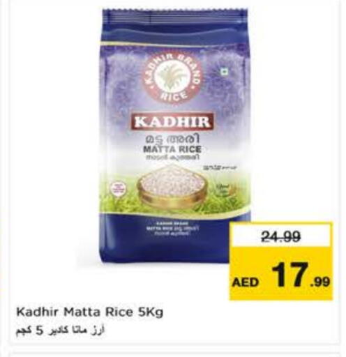 أرز ماتا available at نستو هايبرماركت in الإمارات العربية المتحدة , الامارات - ٱلْعَيْن‎