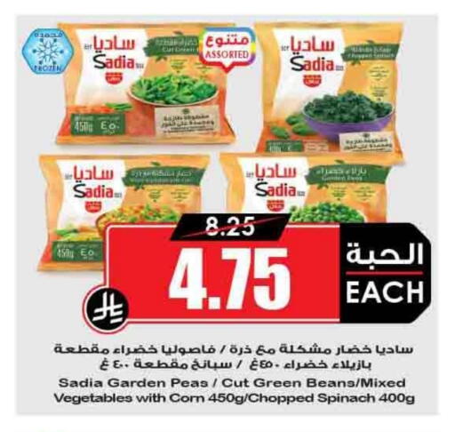 SADIA available at Prime Supermarket in KSA, Saudi Arabia, Saudi - Rafha