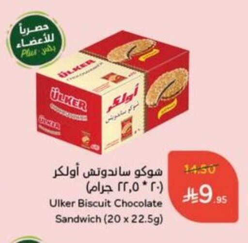 Biscuits in Hyper Panda, Saudi Arabia Offers - Saudi Arabia available at Hyper Panda in KSA, Saudi Arabia, Saudi - Al Majmaah