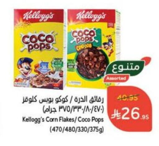 KELLOGGS Corn Flakes available at Hyper Panda in KSA, Saudi Arabia, Saudi - Qatif