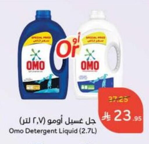 OMO Detergent available at Hyper Panda in KSA, Saudi Arabia, Saudi - Qatif