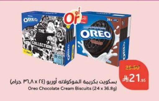 OREO available at Hyper Panda in KSA, Saudi Arabia, Saudi - Mecca
