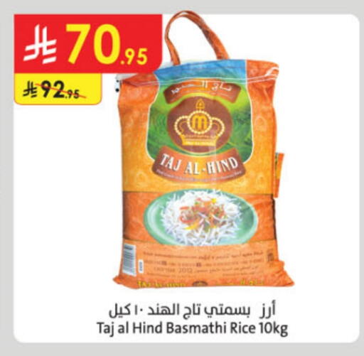 أرز in الدانوب, المملكة العربية السعودية Offers - المملكة العربية السعودية TAJ AL HIND أرز بسمتي / برياني available at الدانوب in مملكة العربية السعودية, السعودية, سعودية - جدة