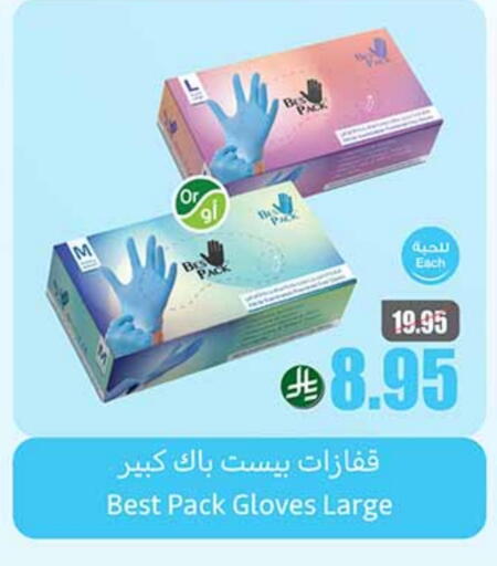 Gloves available at Othaim Markets in KSA, Saudi Arabia, Saudi - Najran