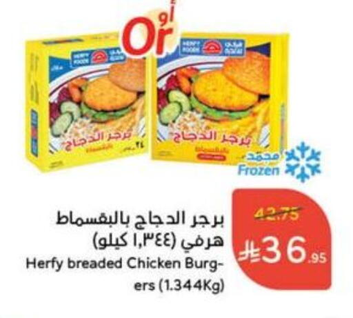 Chicken Burger available at Hyper Panda in KSA, Saudi Arabia, Saudi - Al Majmaah
