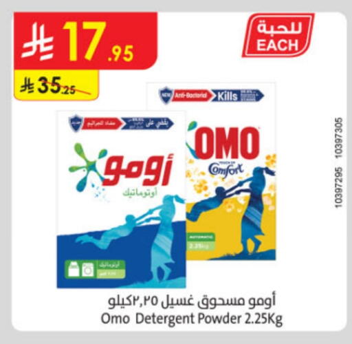 OMO Detergent available at Danube in KSA, Saudi Arabia, Saudi - Jazan