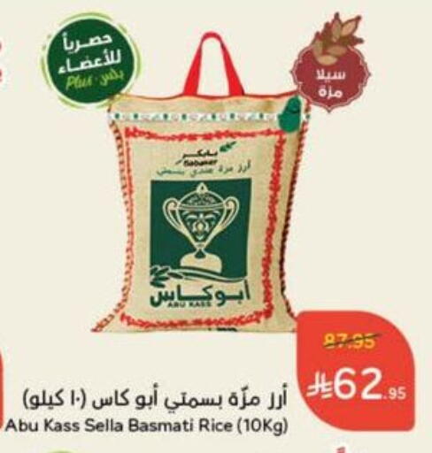 أرز in هايبر بنده, المملكة العربية السعودية Offers - المملكة العربية السعودية أرز سيلا / مازا available at هايبر بنده in مملكة العربية السعودية, السعودية, سعودية - خميس مشيط