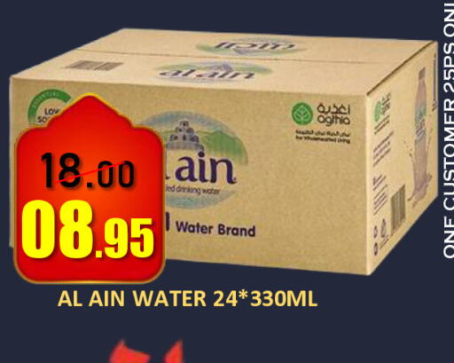 العين available at رويال جلف هايبرماركت in الإمارات العربية المتحدة , الامارات - أبو ظبي