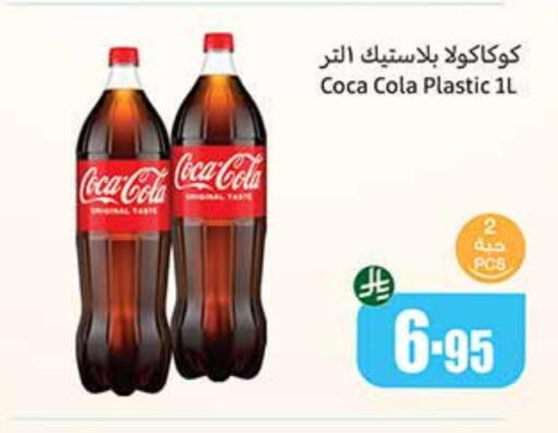 COCA COLA available at Othaim Markets in KSA, Saudi Arabia, Saudi - Yanbu